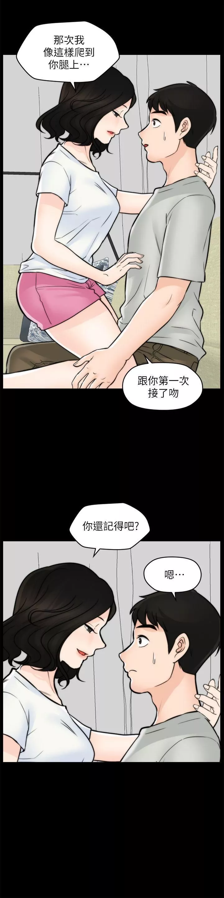 偷偷爱-第53话-你还记得我们的初吻吗? - 图片 28