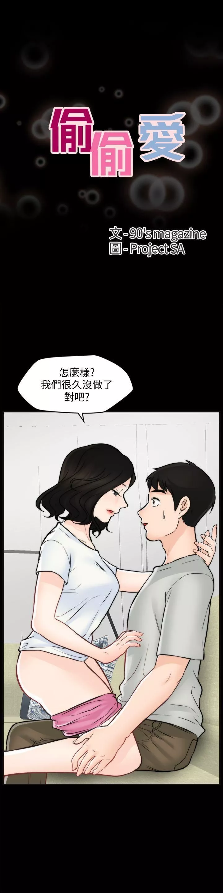 偷偷愛第54話-慧琳的請求