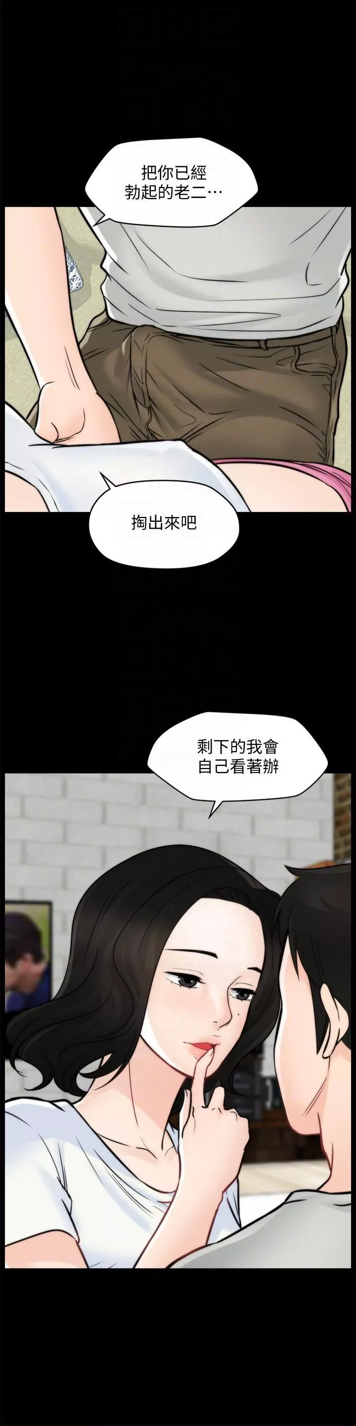 偷偷爱-第54话-慧琳的请求 - 图片 7