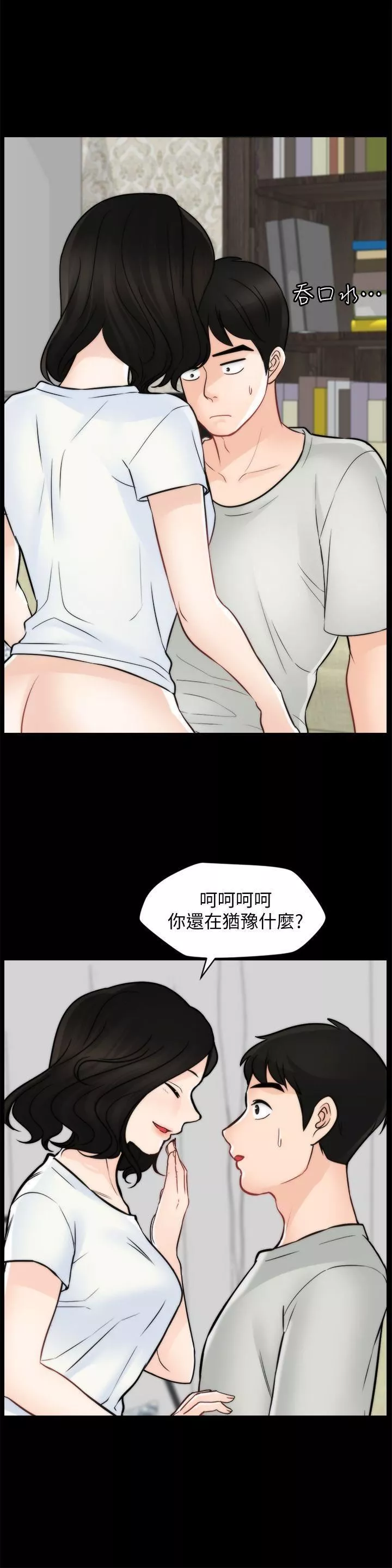 偷偷爱-第54话-慧琳的请求 - 图片 6