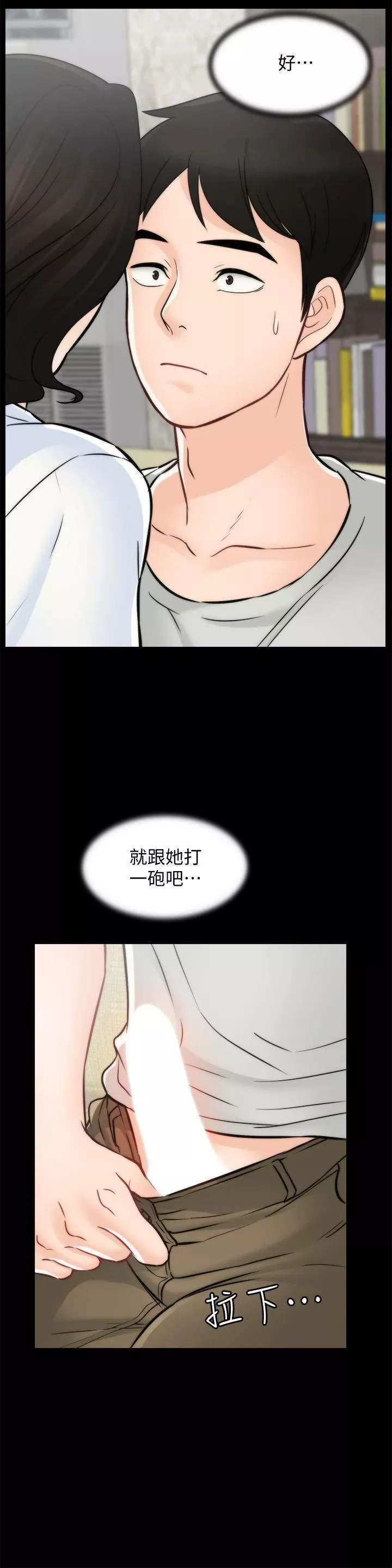 偷偷爱-第54话-慧琳的请求 - 图片 8