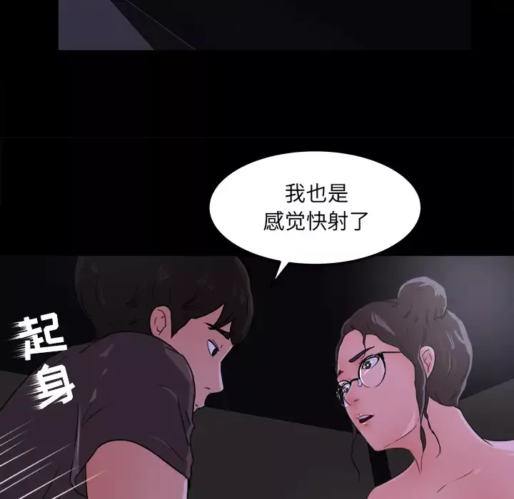 补习班绯闻-第15话 - 图片 86