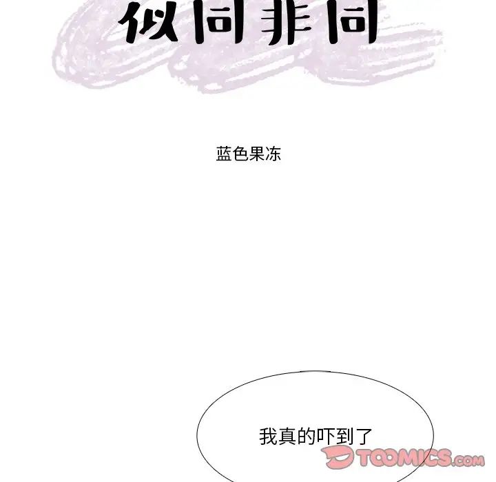 似同非同第10话