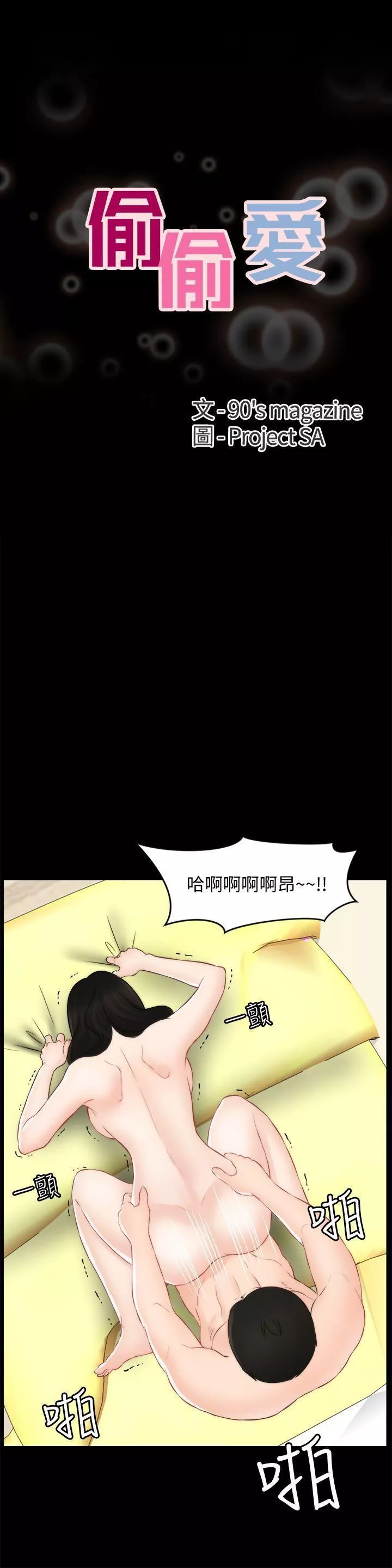 偷偷愛第55話-隻對友振有反應的身體