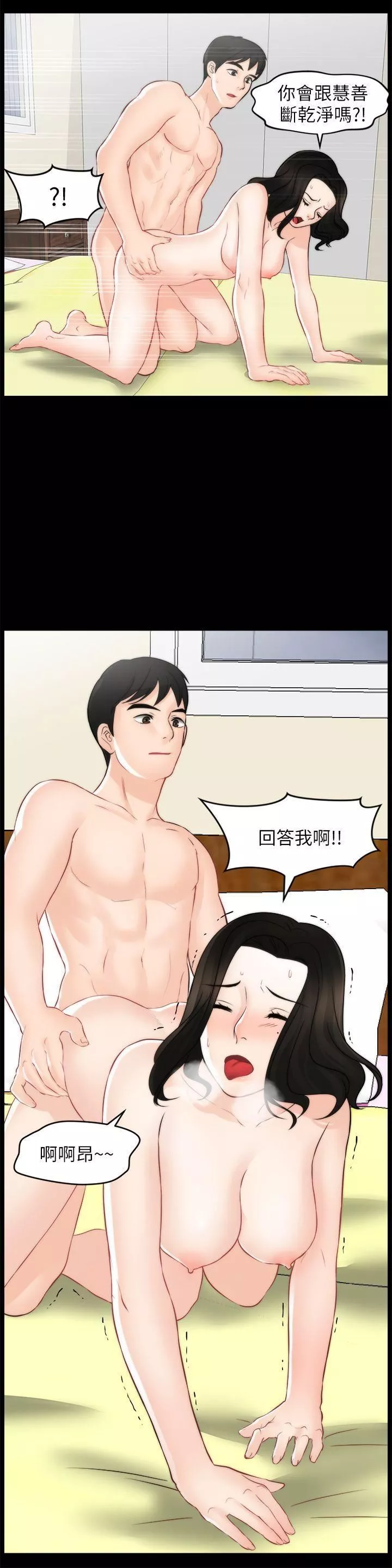 偷偷爱-第55话-隻对友振有反应的身体 - 图片 6