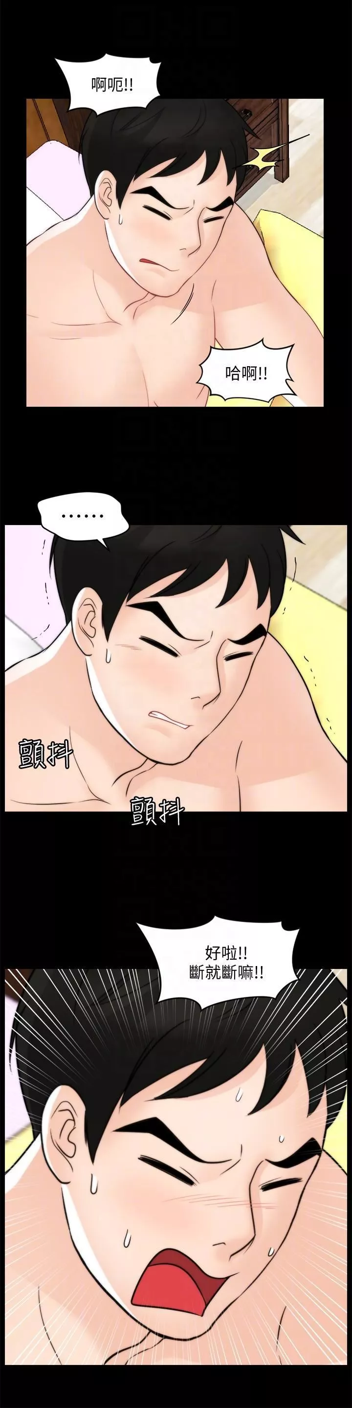偷偷爱-第55话-隻对友振有反应的身体 - 图片 7