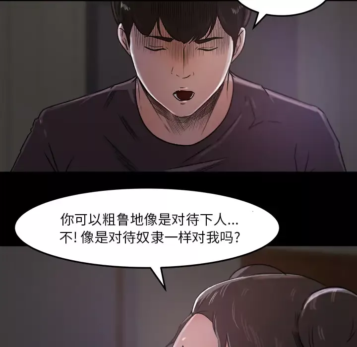 补习班绯闻-第16话 - 图片 28