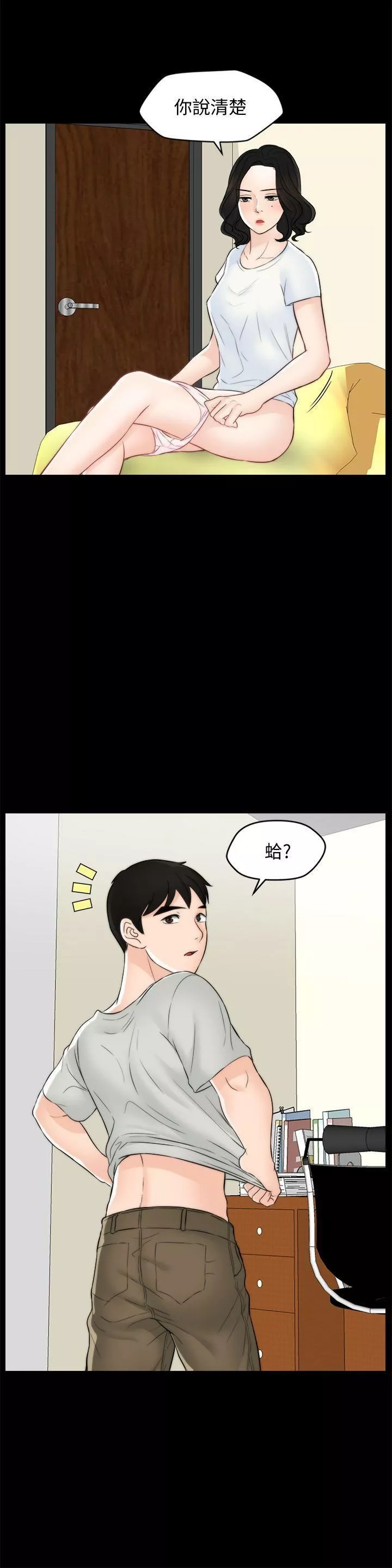 偷偷愛第55話-隻對友振有反應的身體