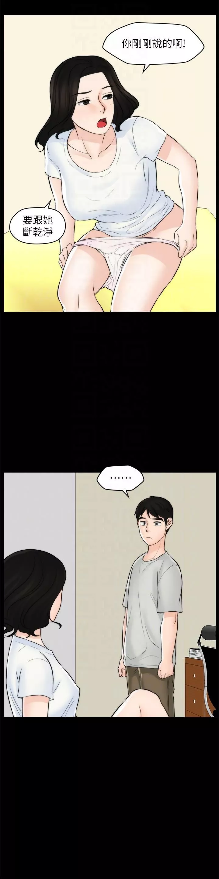 偷偷愛第55話-隻對友振有反應的身體