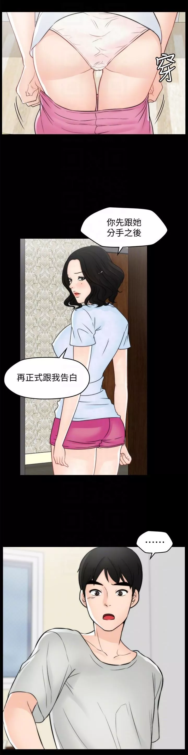 偷偷爱-第55话-隻对友振有反应的身体 - 图片 15