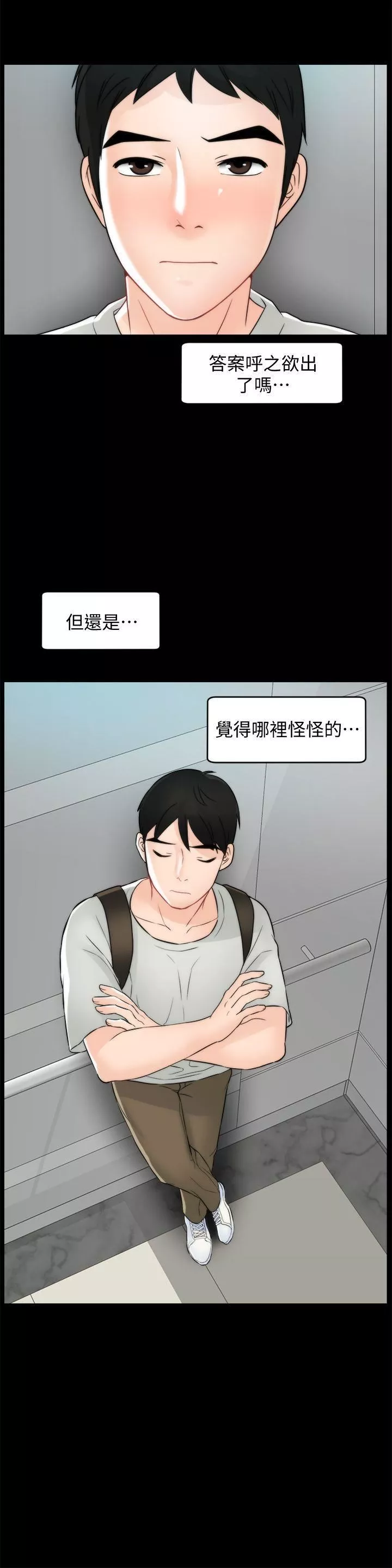 偷偷爱-第55话-隻对友振有反应的身体 - 图片 24