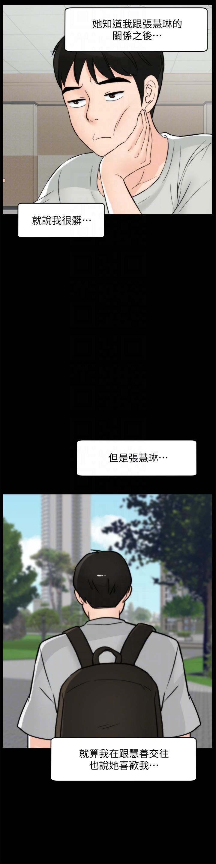 偷偷愛第55話-隻對友振有反應的身體