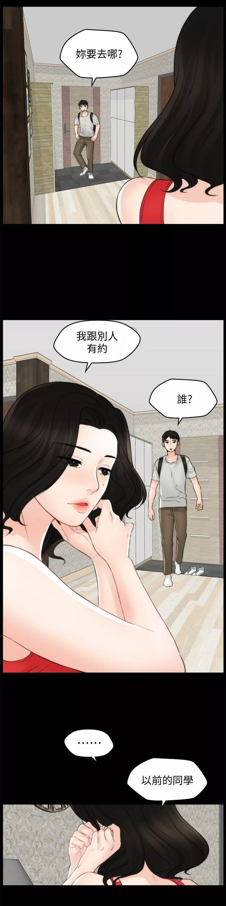 偷偷愛第55話-隻對友振有反應的身體