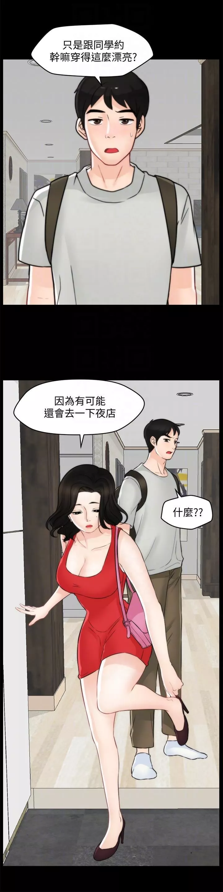 偷偷愛第55話-隻對友振有反應的身體