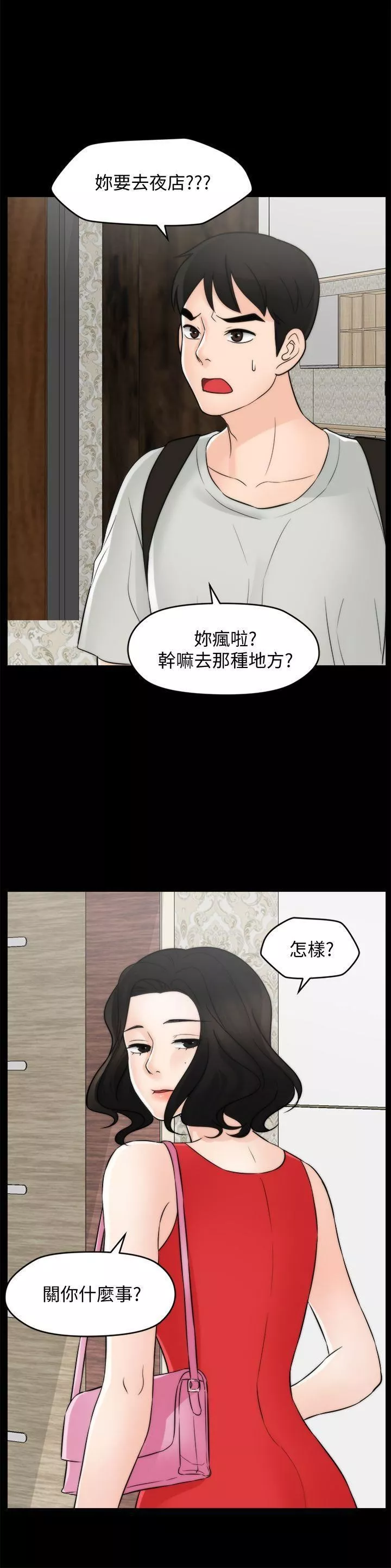 偷偷爱-第55话-隻对友振有反应的身体 - 图片 28