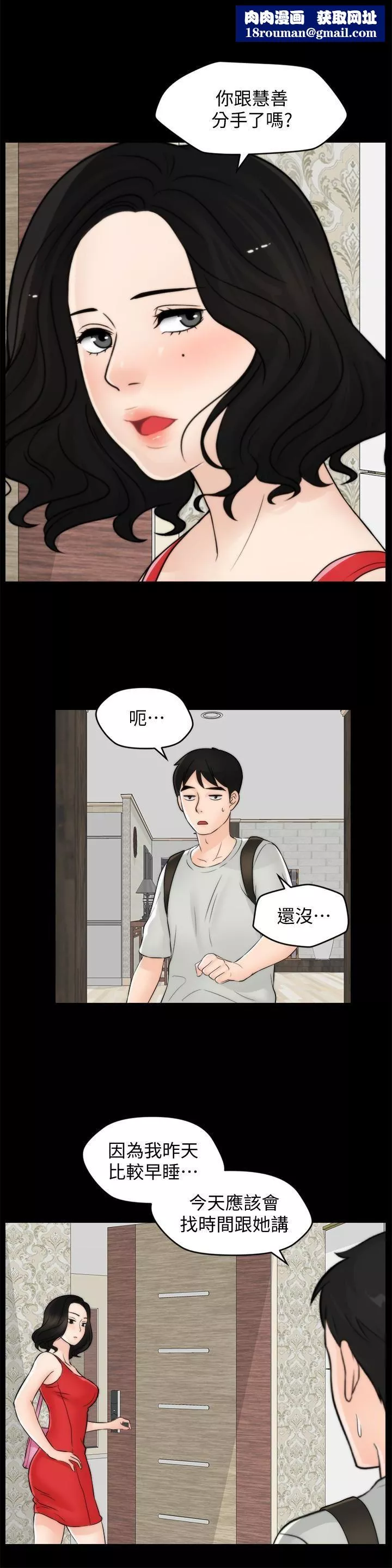 偷偷愛第56話-兩者擇一