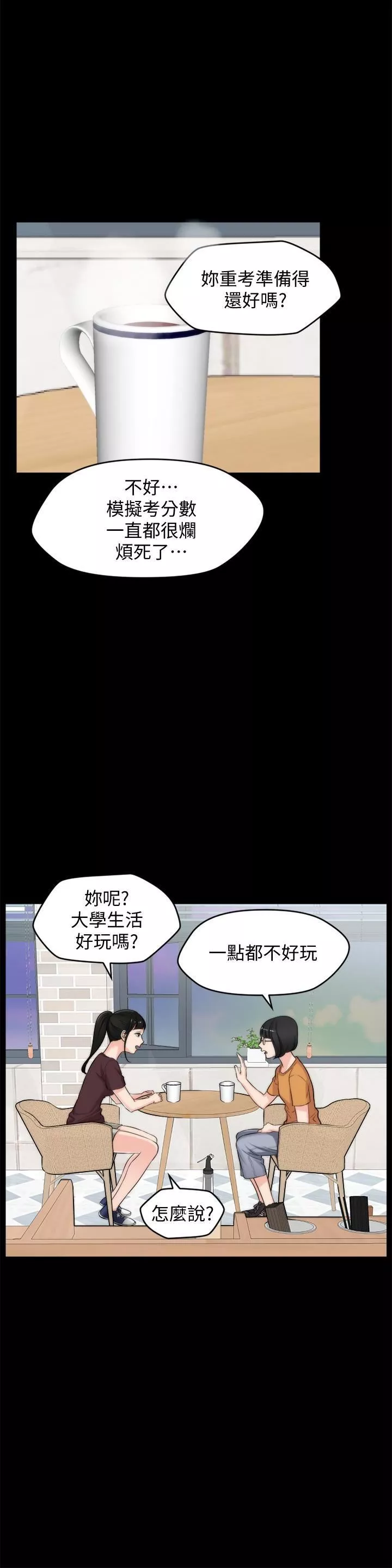 偷偷愛第56話-兩者擇一