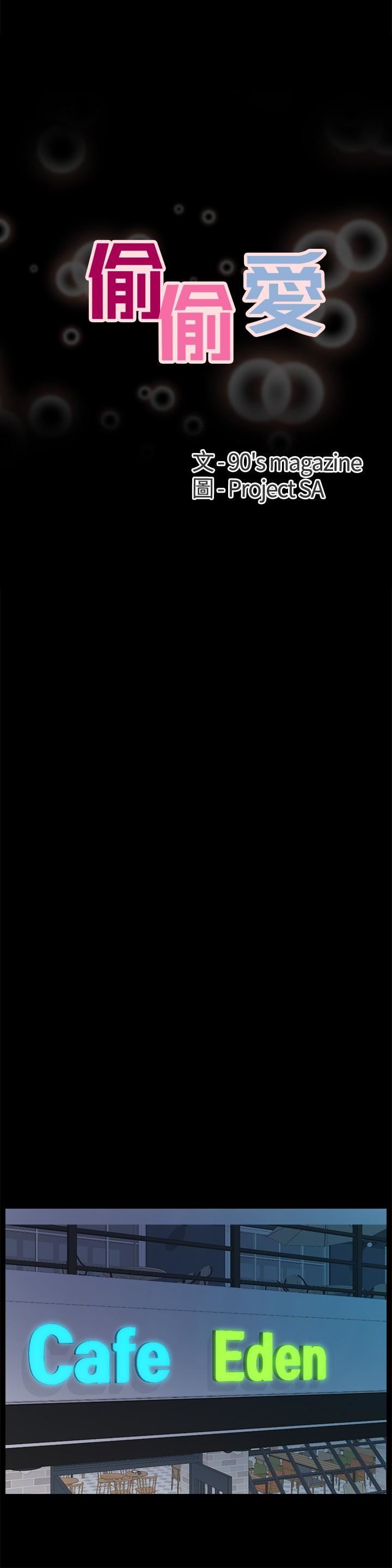 偷偷爱第56话-两者择一