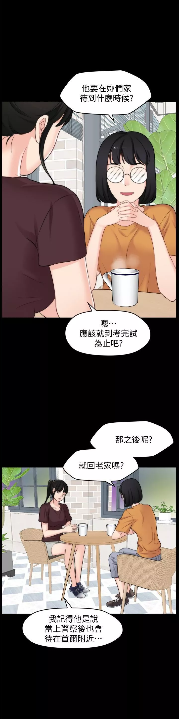 偷偷爱-第56话-两者择一 - 图片 6