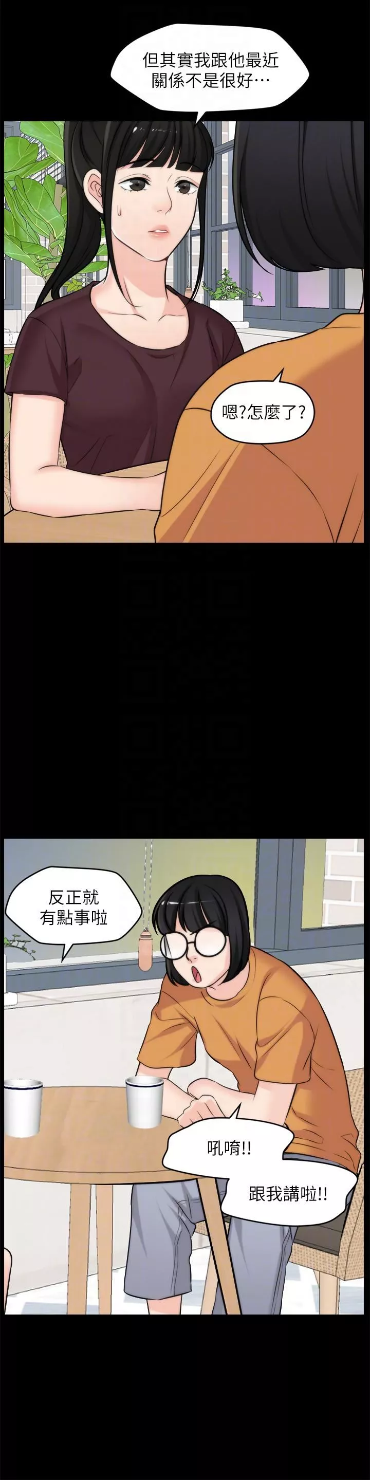 偷偷爱-第56话-两者择一 - 图片 7
