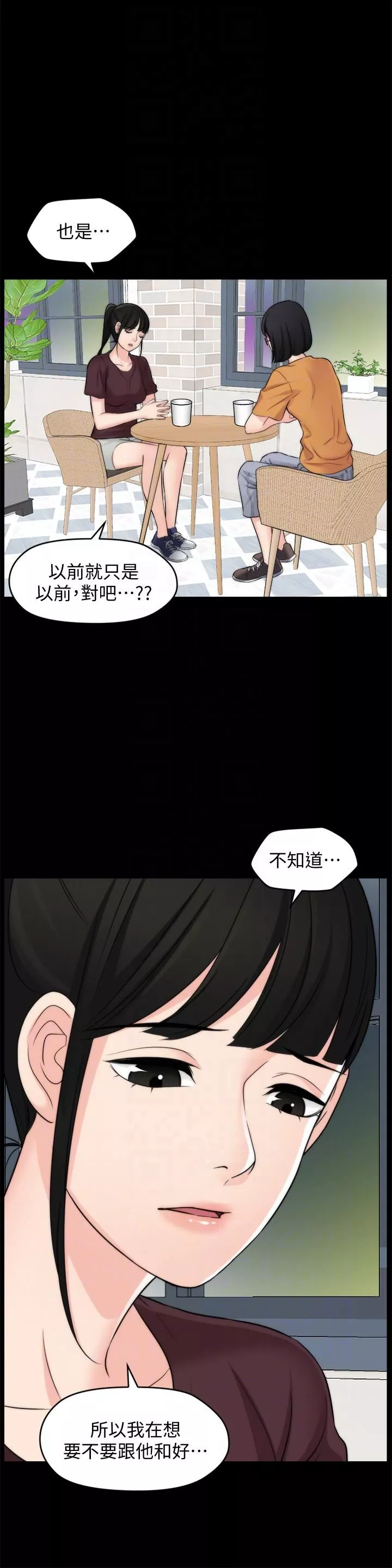 偷偷愛第56話-兩者擇一