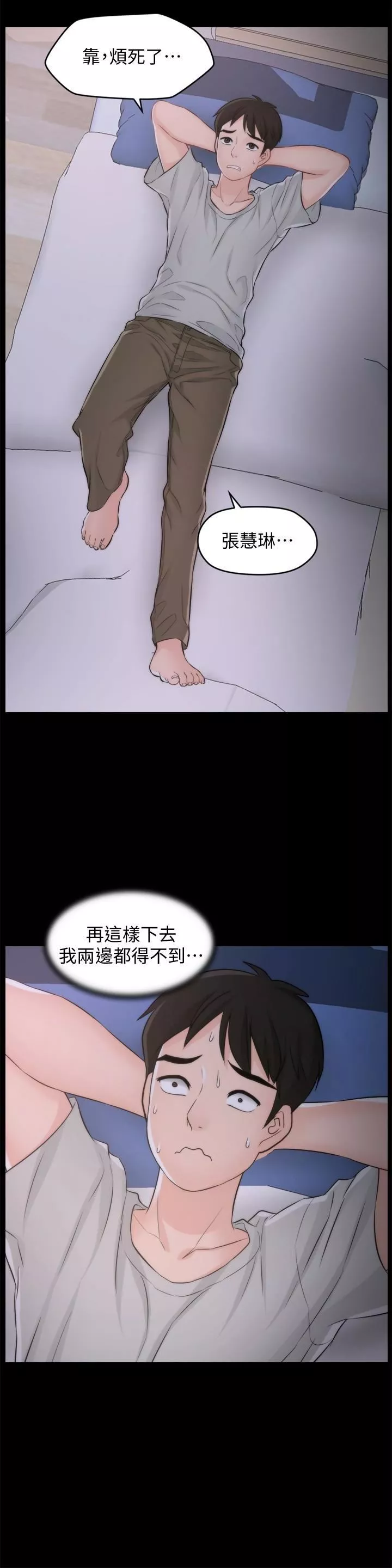 偷偷愛第56話-兩者擇一