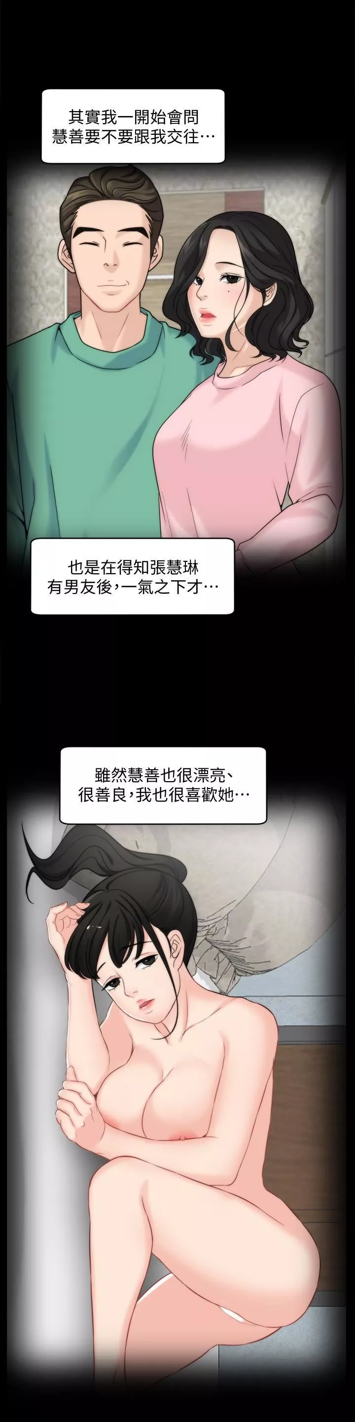 偷偷愛第56話-兩者擇一
