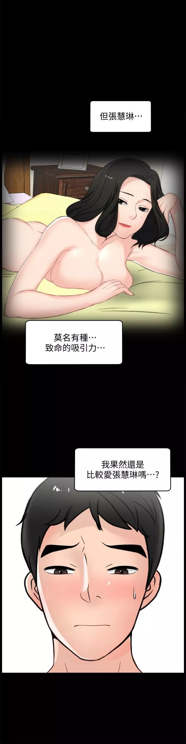 偷偷愛第56話-兩者擇一