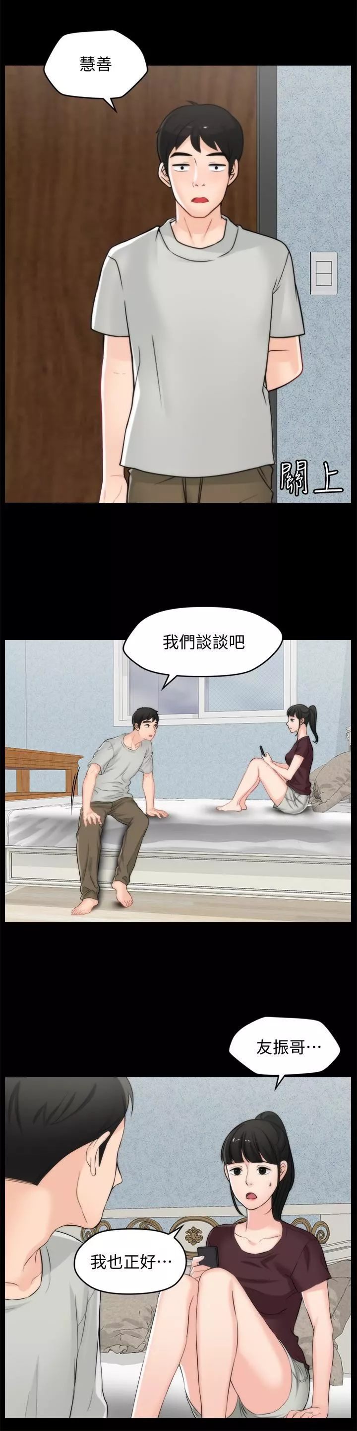 偷偷愛第56話-兩者擇一