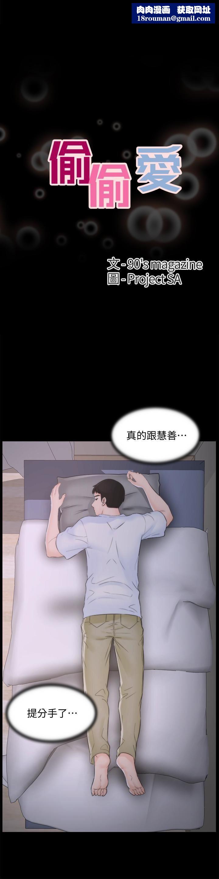 偷偷爱第57话-我也要玩弄妳