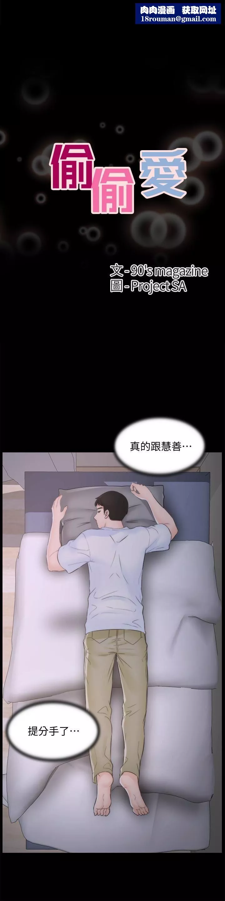 偷偷愛第57話-我也要玩弄妳