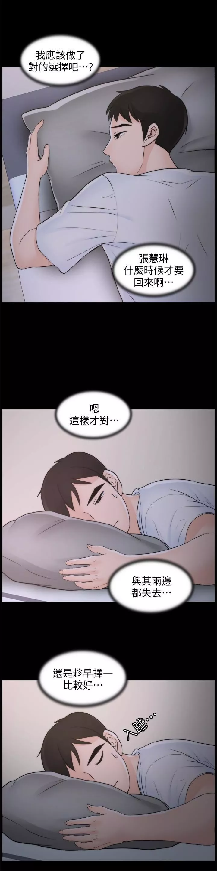 偷偷爱-第57话-我也要玩弄妳 - 图片 2