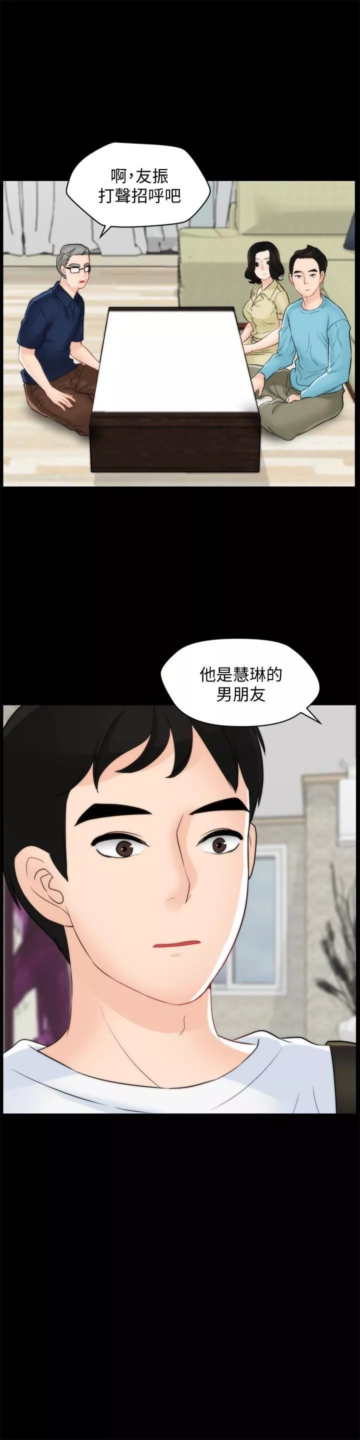 偷偷愛第57話-我也要玩弄妳