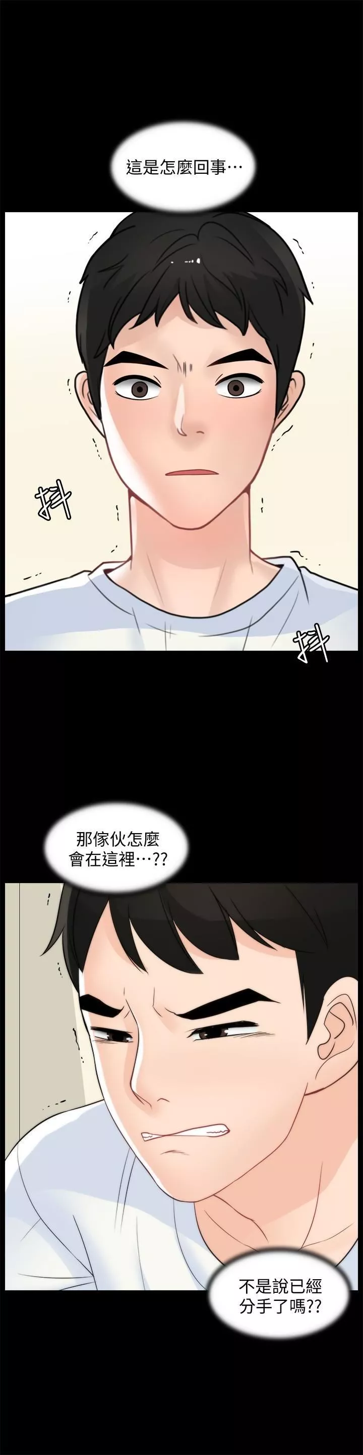 偷偷愛第57話-我也要玩弄妳