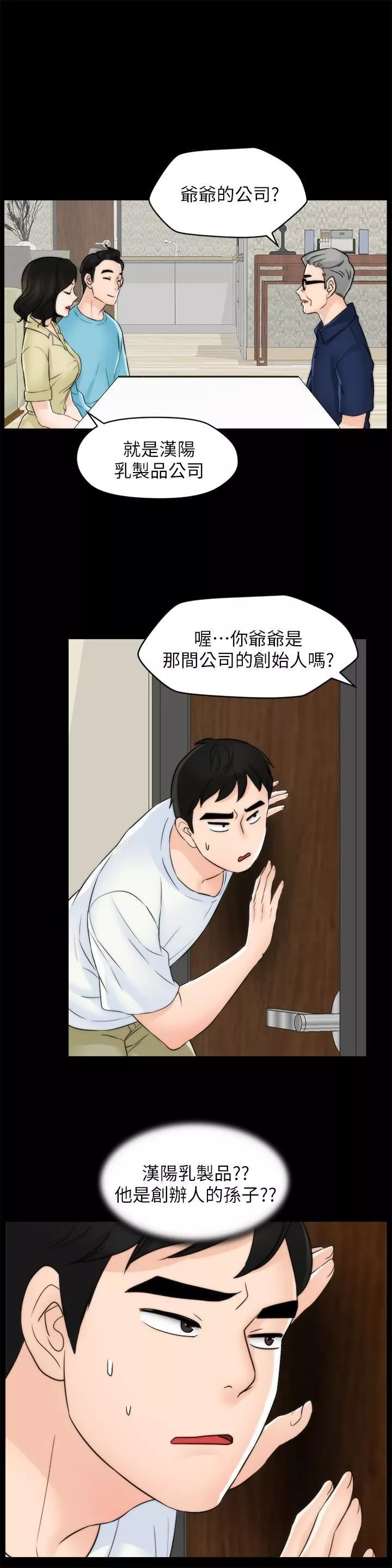 偷偷爱-第57话-我也要玩弄妳 - 图片 12