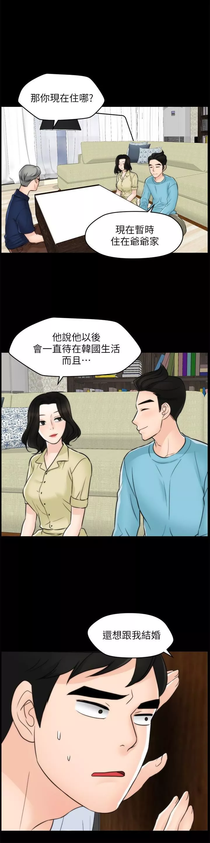 偷偷愛第57話-我也要玩弄妳