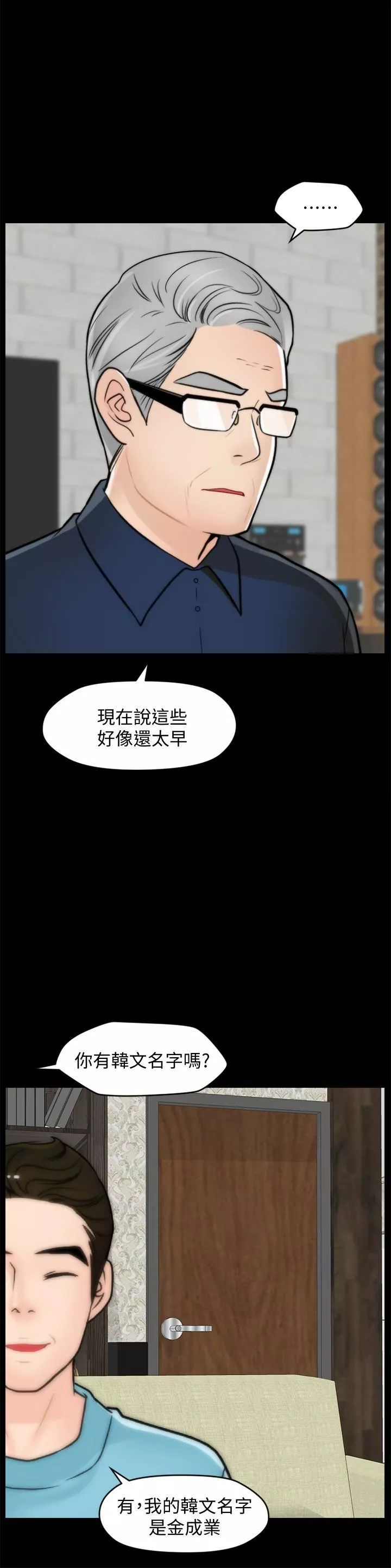 偷偷愛第57話-我也要玩弄妳