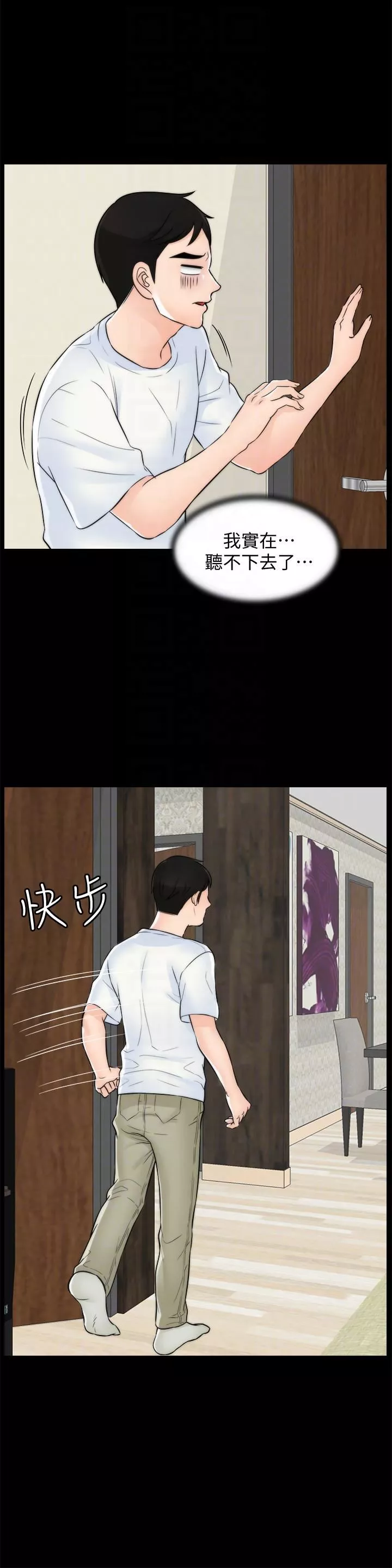 偷偷爱-第57话-我也要玩弄妳 - 图片 15