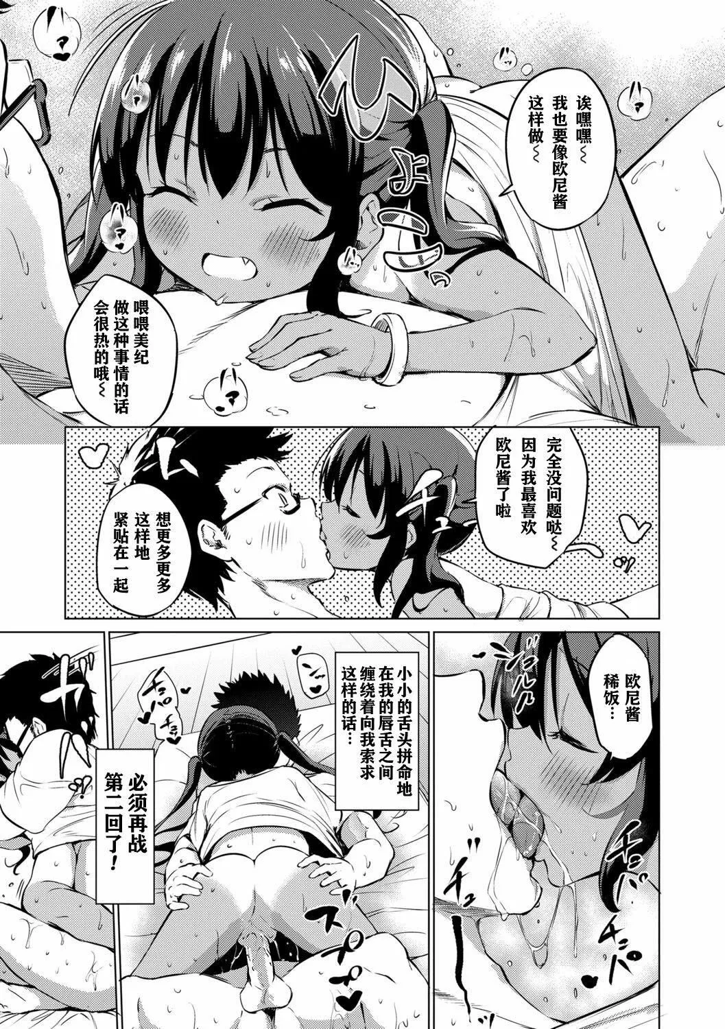 [あいらんどう]メスっこ大好き♡[HHZ04个人汉化][无修正][DL版]-[あいらんどう]メスっこ大好き♡[HHZ04个人汉化][无修正][DL版] - 图片 173