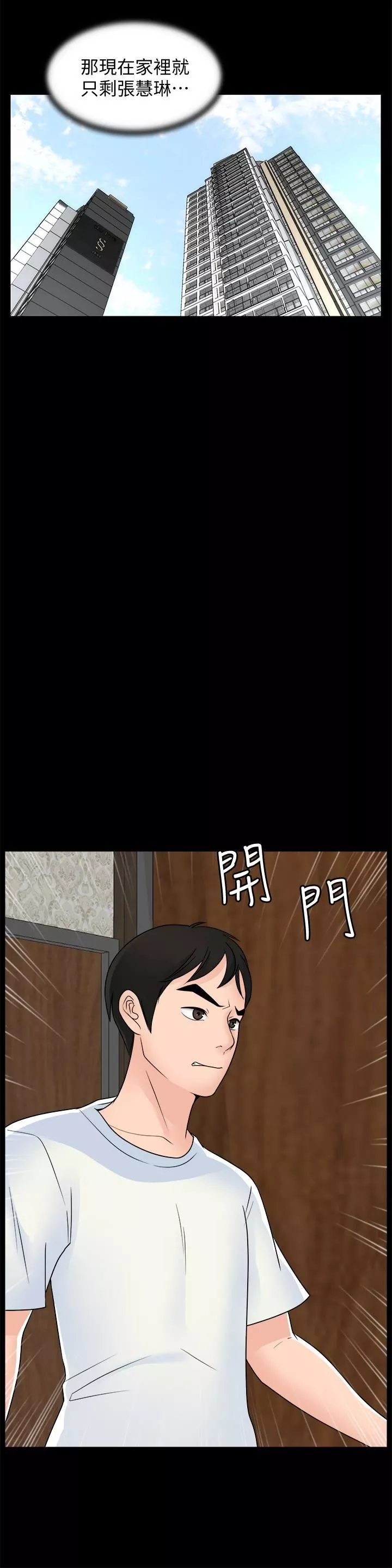 偷偷愛第57話-我也要玩弄妳