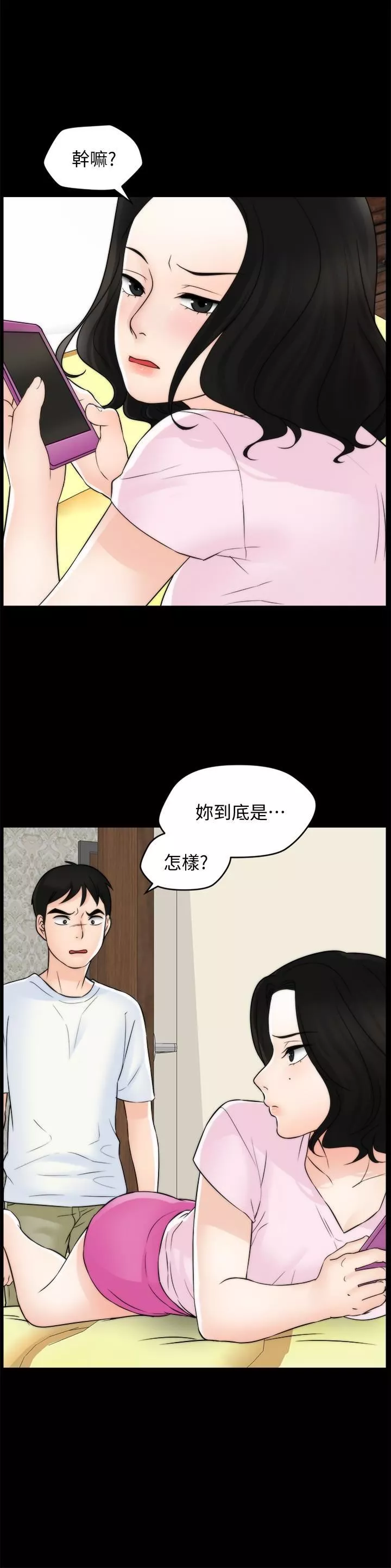 偷偷愛第57話-我也要玩弄妳