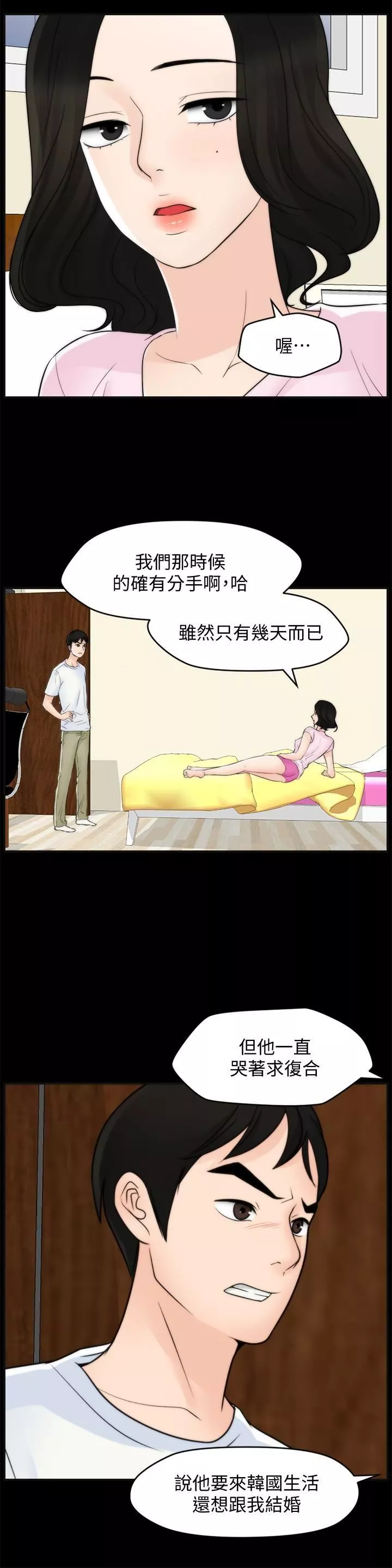 偷偷爱-第57话-我也要玩弄妳 - 图片 24