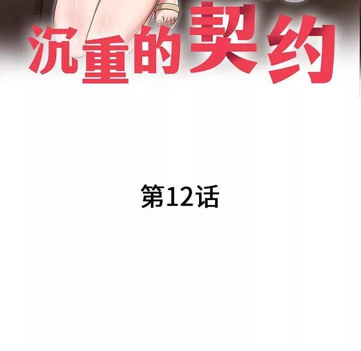 沉重的契约-第12话 - 图片 19