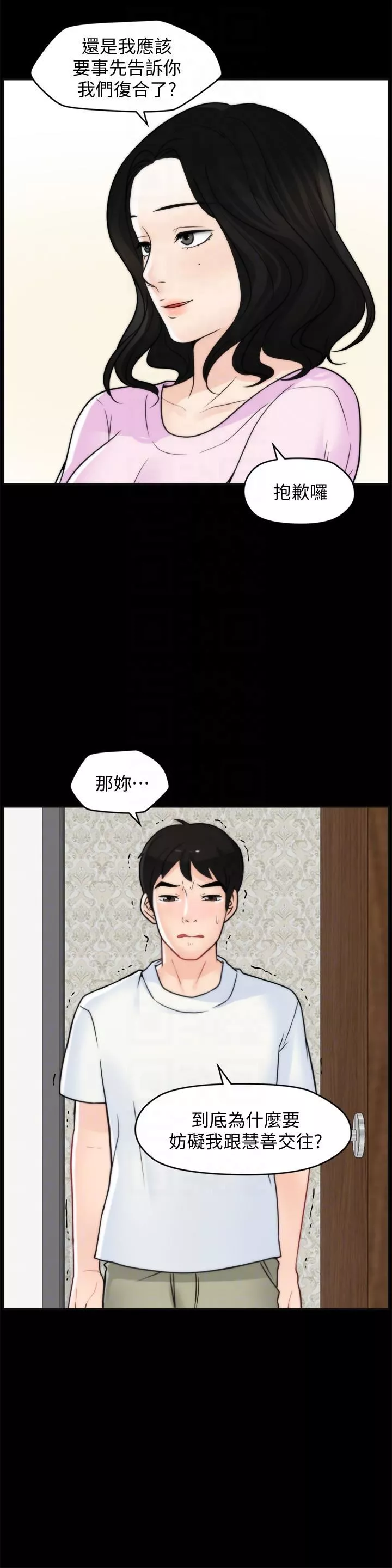 偷偷愛第57話-我也要玩弄妳