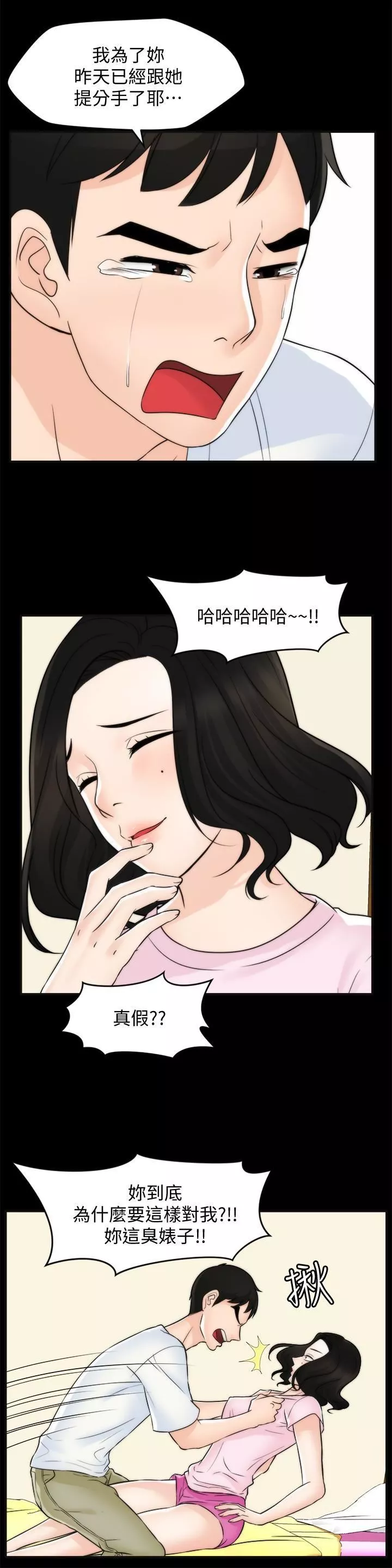 偷偷爱-第57话-我也要玩弄妳 - 图片 26