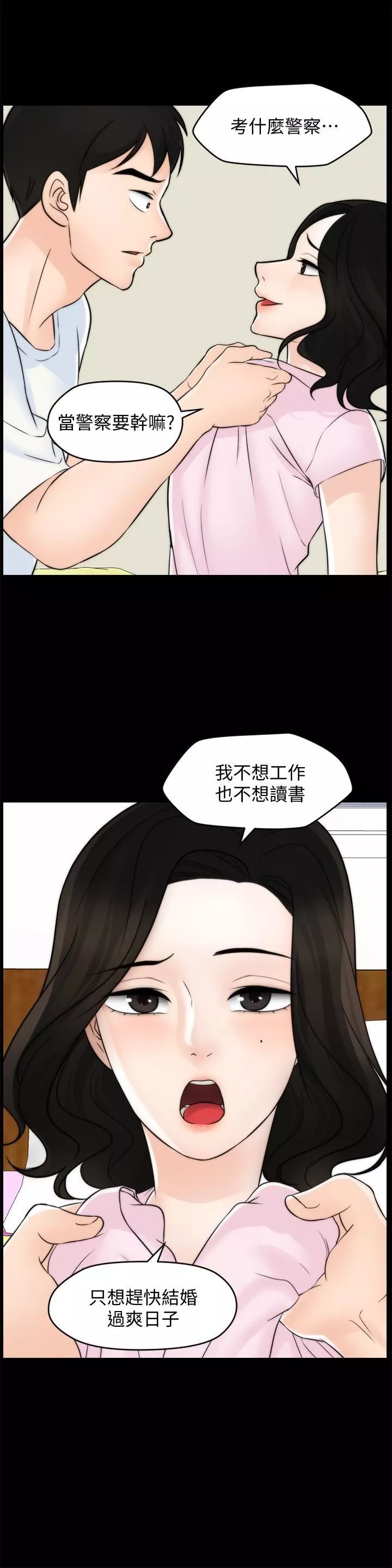 偷偷愛第57話-我也要玩弄妳