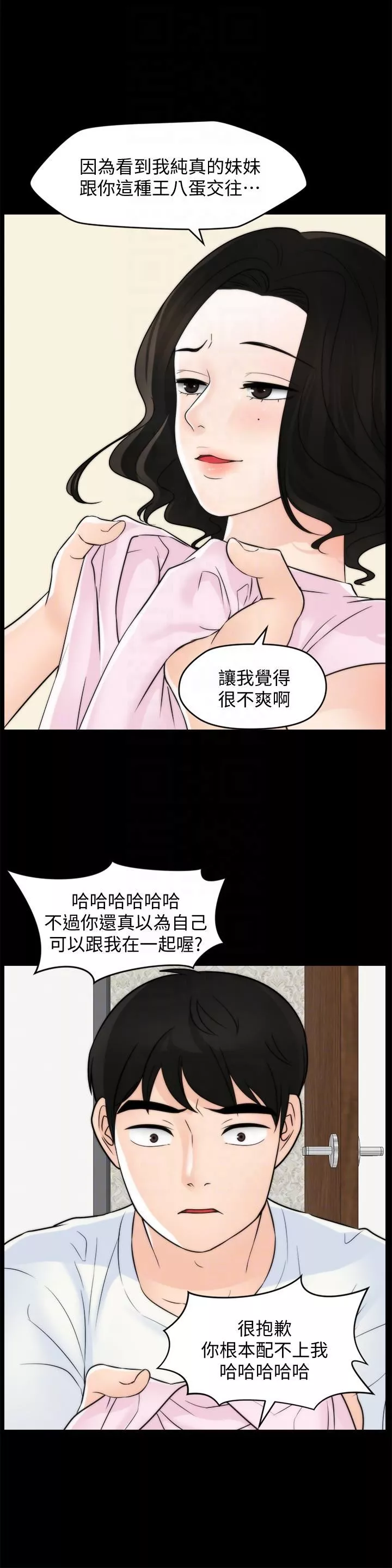 偷偷愛第57話-我也要玩弄妳