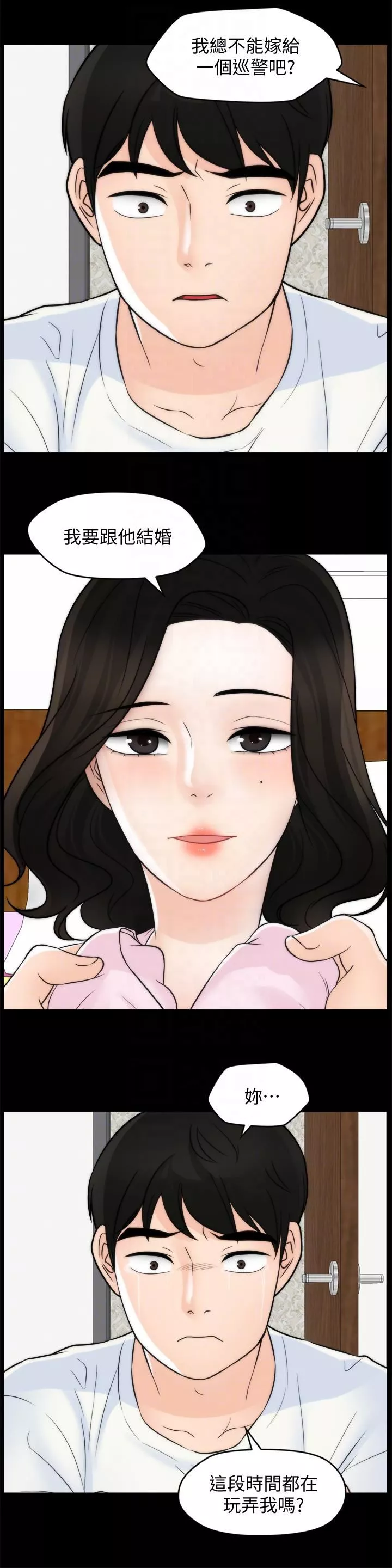 偷偷愛第57話-我也要玩弄妳