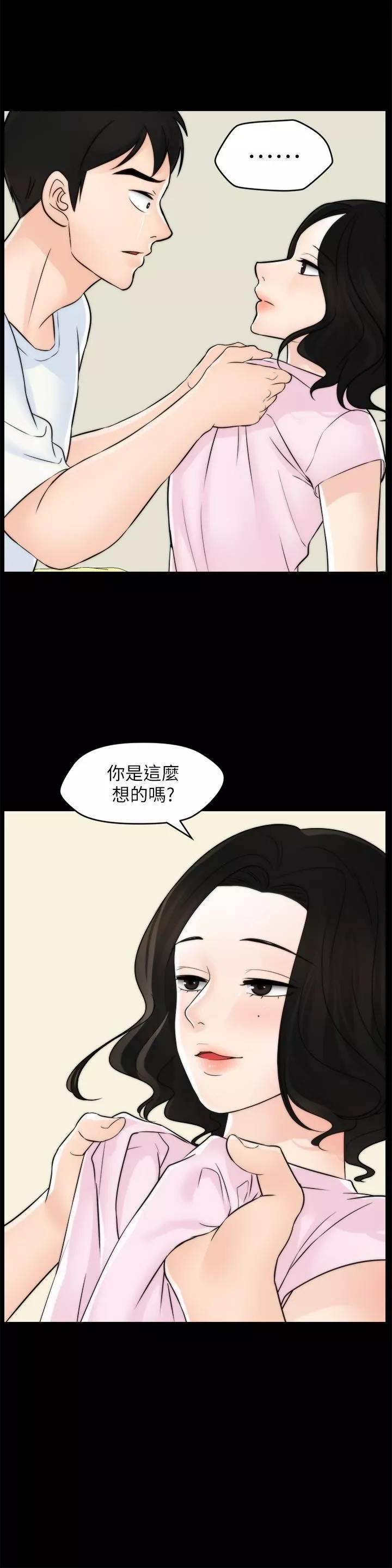 偷偷愛第57話-我也要玩弄妳