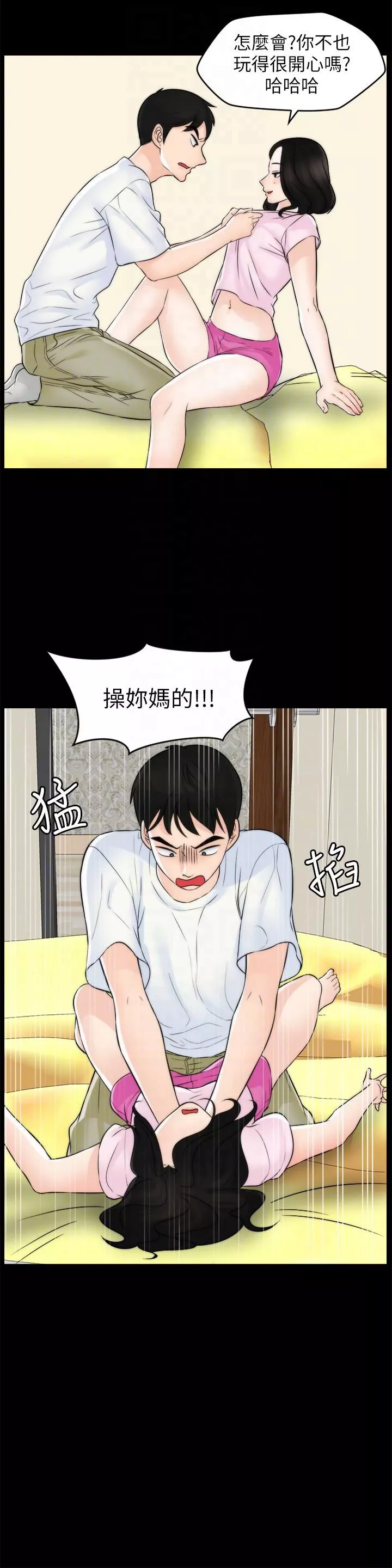 偷偷愛第57話-我也要玩弄妳